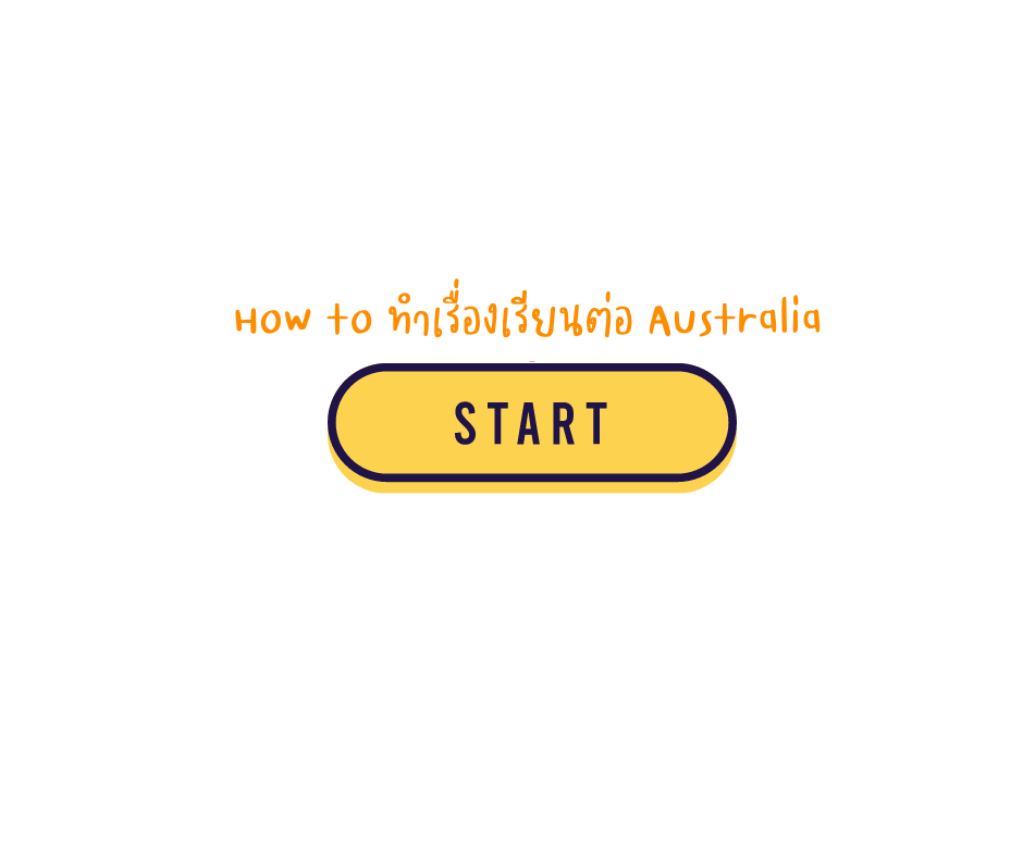 How to ทำเรื่องเรียนต่อ Australia 
